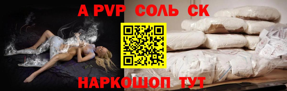 Alpha PVP Соль Тамбов