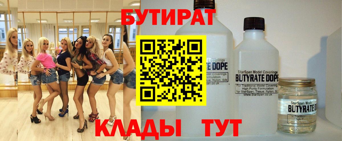 Тамбов  Бутират бутандиол  Вход с VPN 