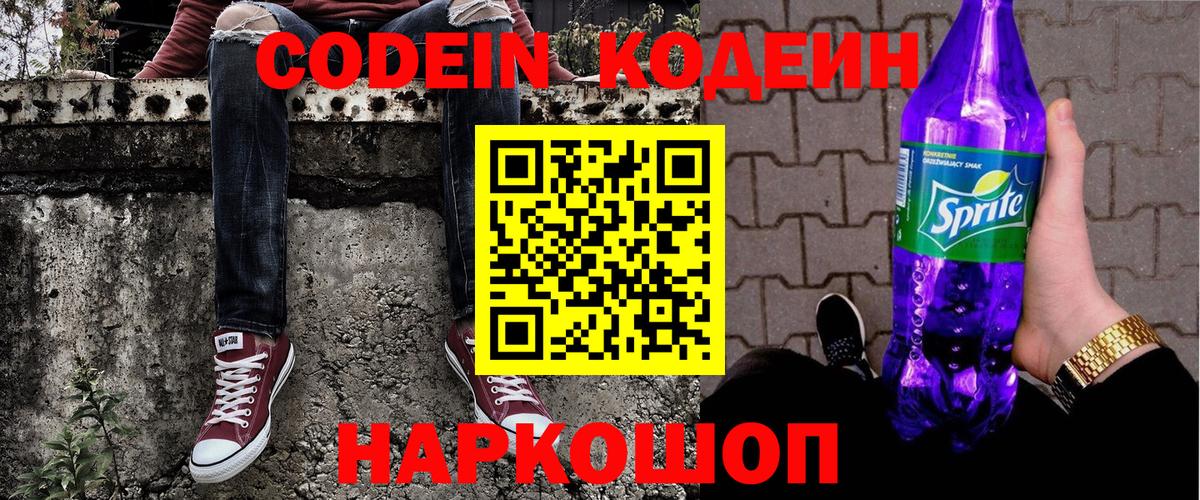 Кодеиновый сироп Lean Purple Drank  Кодеиновый сироп Lean Purple Drank  Тамбов  Вход с VPN 