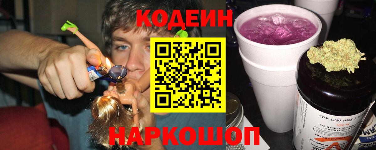 Кодеин напиток Lean (лин) Тамбов