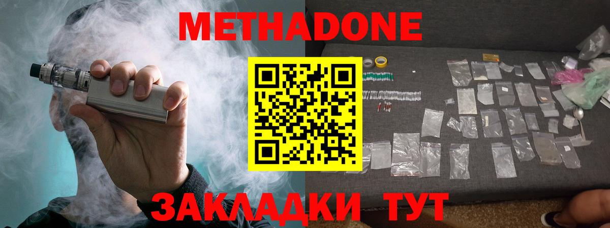 МЕТАДОН methadone Тамбов